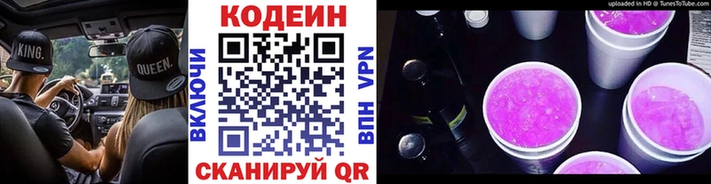 Codein Purple Drank  Духовщина 